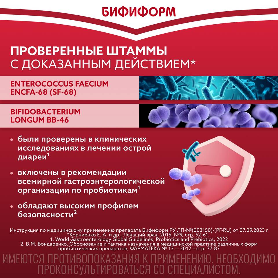 Бифиформ: инструкция по применению