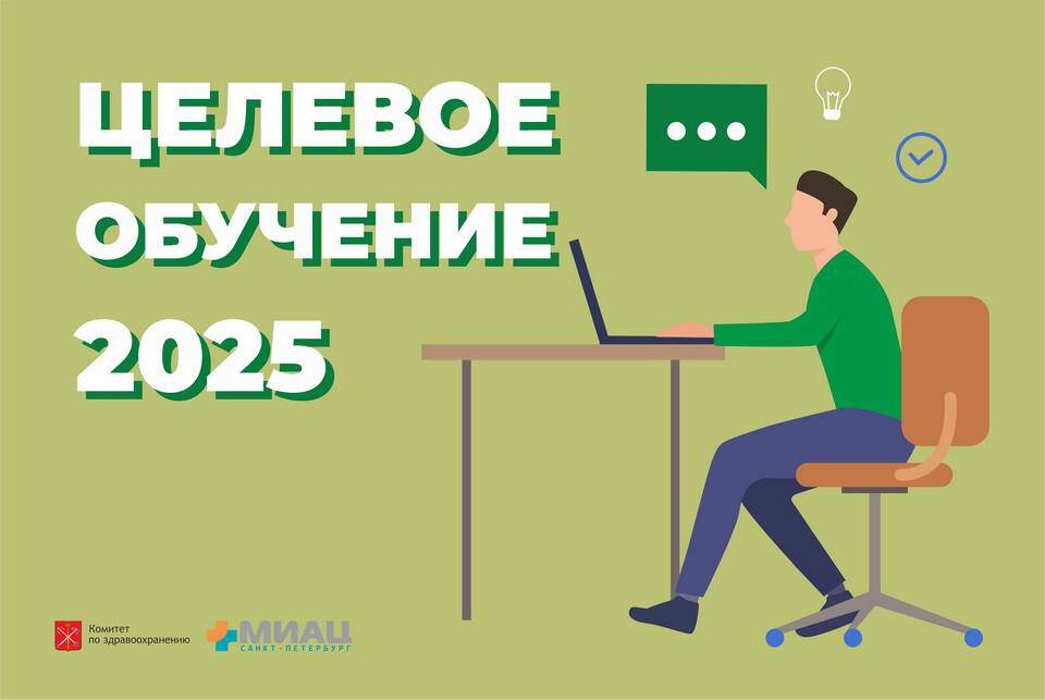 Целевое обучение в России: как подать заявку