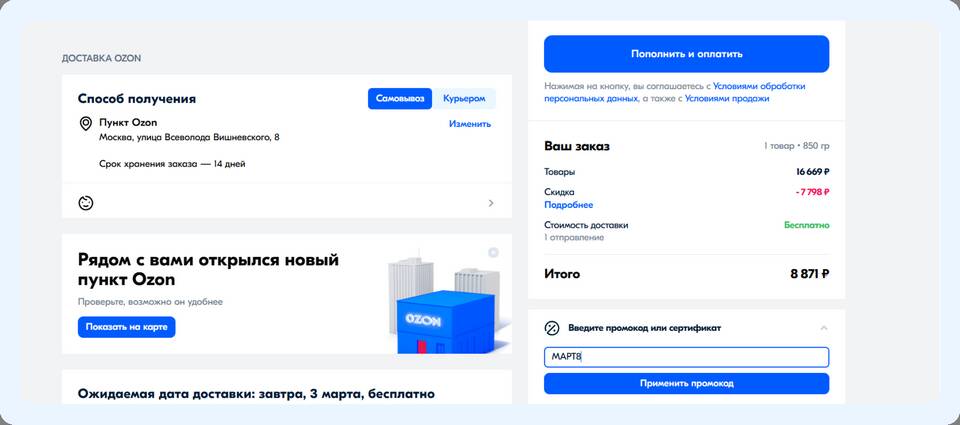 Что дают баллы на Ozon продавцу