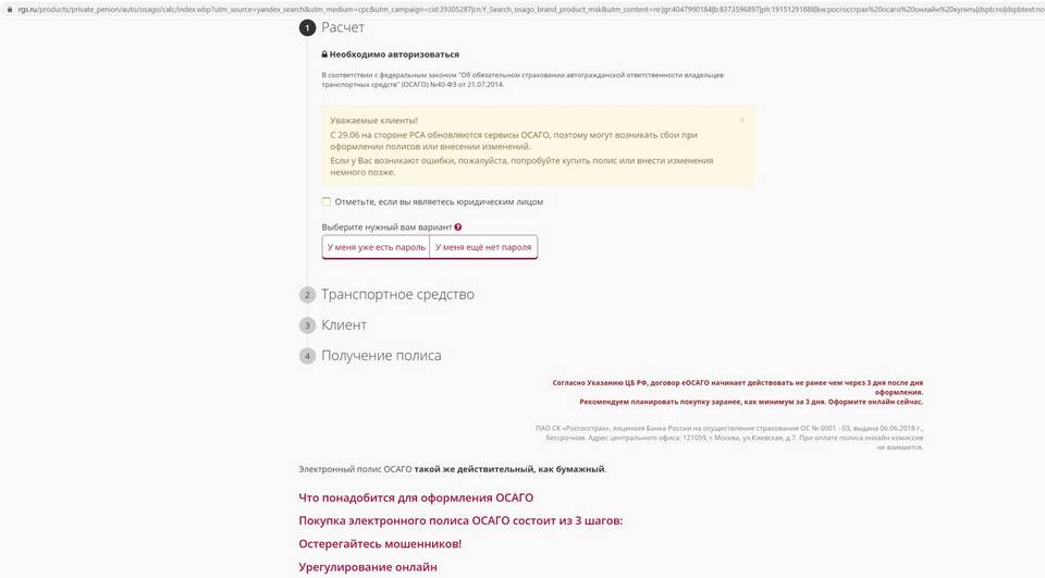 Что необходимо для оформления ОСАГО