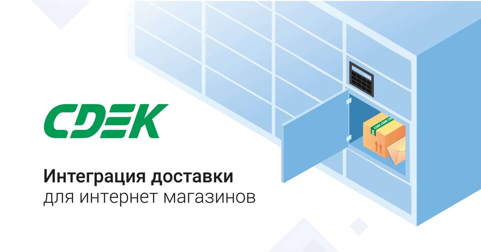 Что нужно для отправки посылки через СДЭК