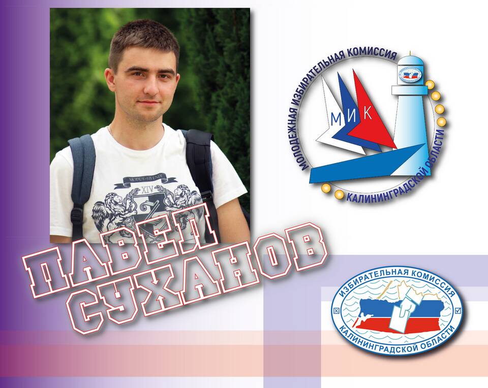 Что такое член избирательной комиссии