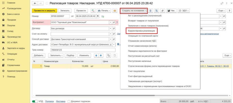 Что такое корректировка в налоговой декларации