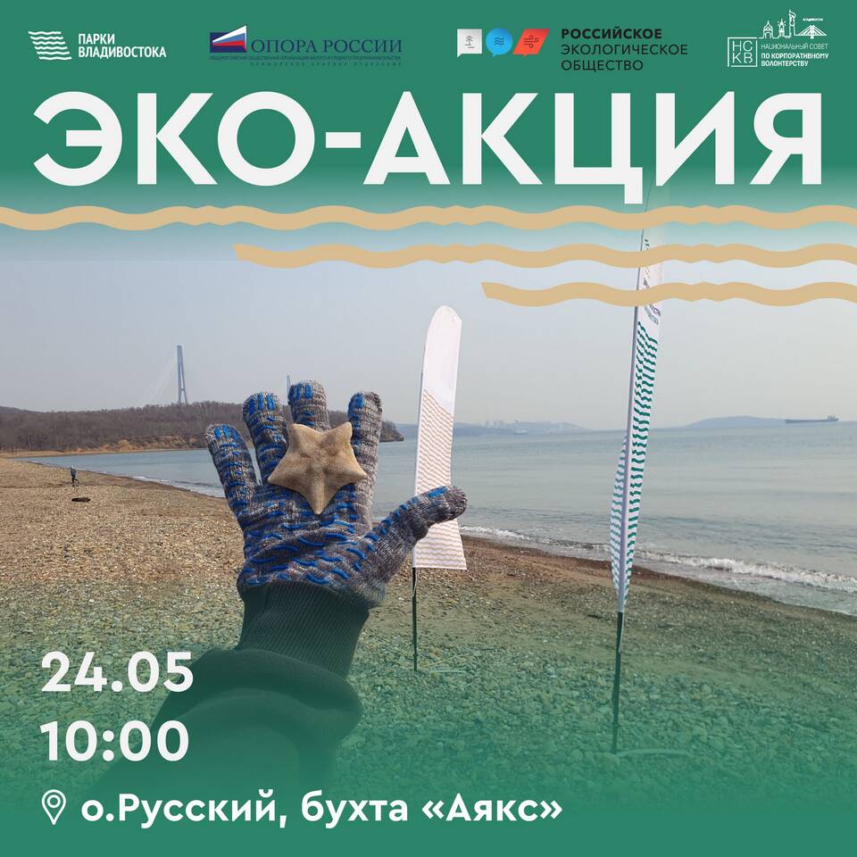 Что такое природоохранные акции