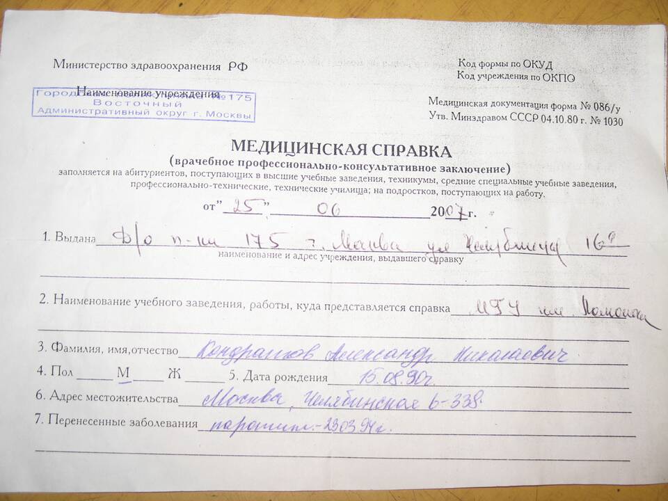 Что такое справка Д