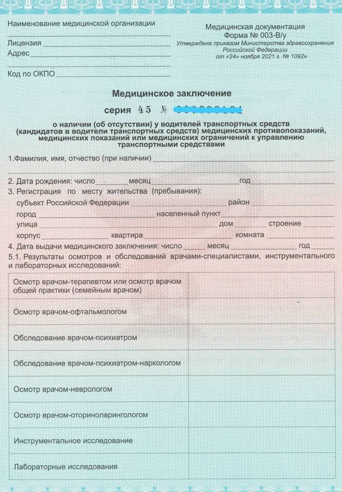 Форма справки 003: назначение и содержание