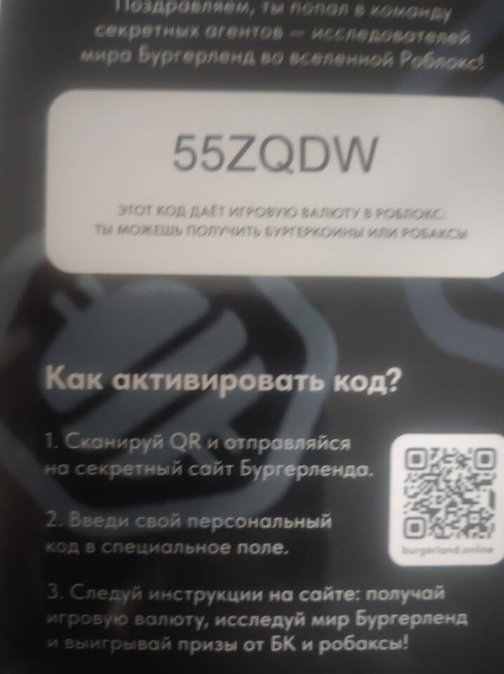 Как активировать промокод в Burger King