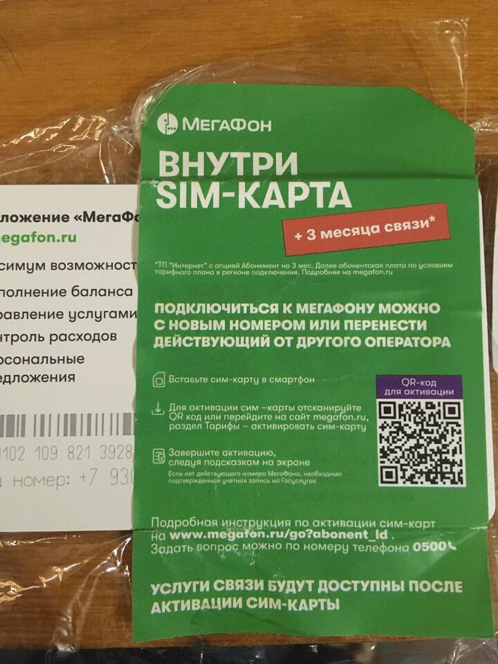 Как активировать SIM-карту МегаФон, купленную на Ozon