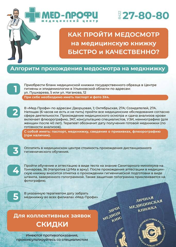 Как часто нужно обновлять медицинскую книжку в сфере общественного питания