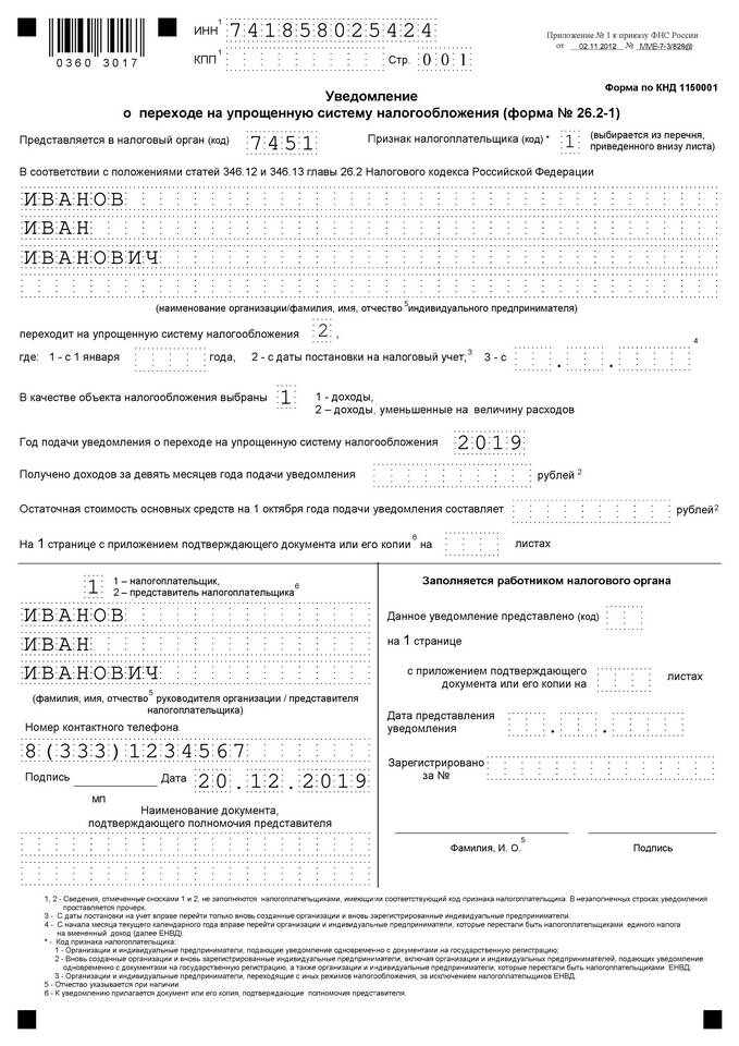 Как ИП подать уведомление в РКН: пошаговая инструкция