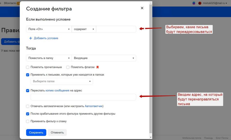 Как изменить название почты на Mail.ru