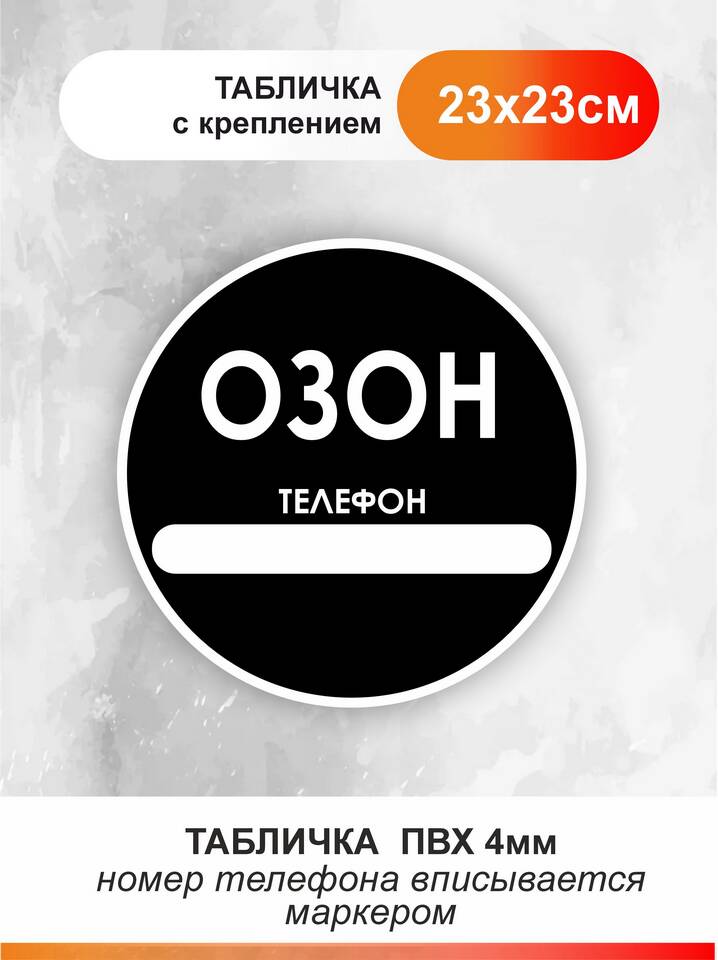 Как изменить номер телефона в Ozon