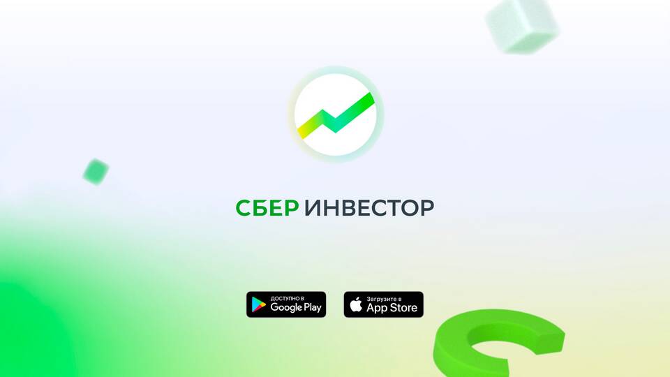 Как купить доллары в СберИнвест