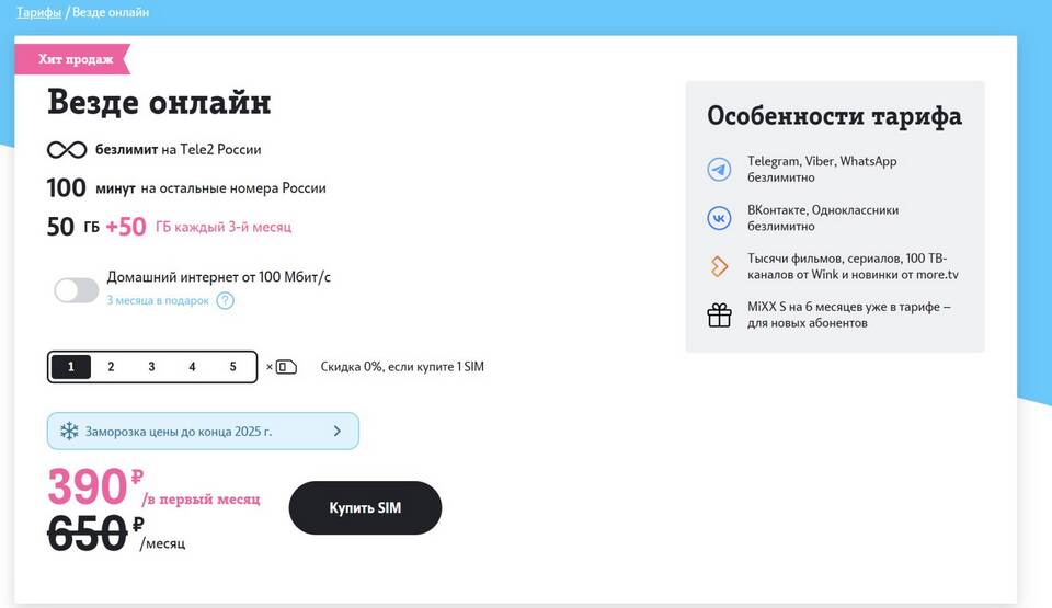 Как купить дополнительные ГБ интернета на Теле2