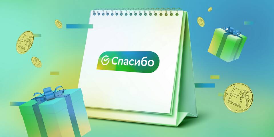 Как обменять бонусы СберСпасибо