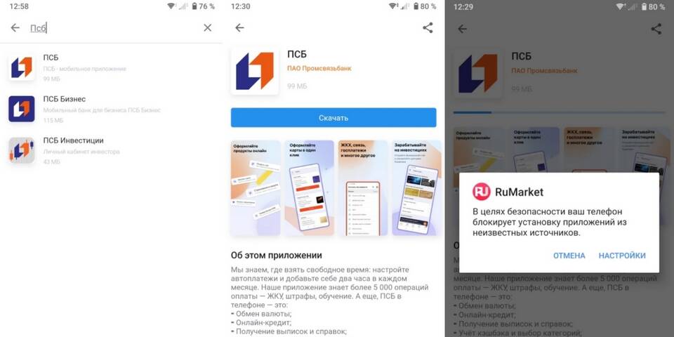 Как обновить приложение ПСБ Мобильный банк