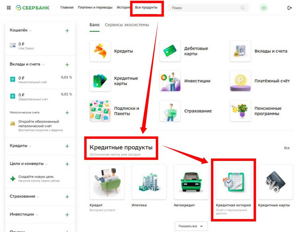 Как очистить историю в приложении Сбербанк Онлайн