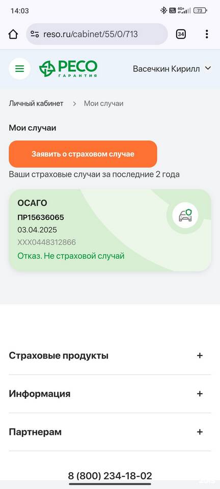 Как оформить ОСАГО в РЕСО-Гарантия