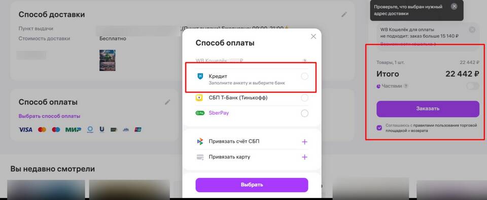 Как оформить заказ на Wildberries