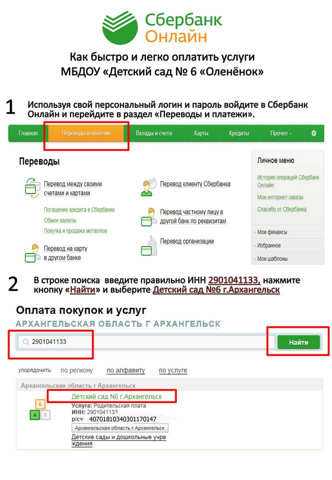 Как оплатить детский сад