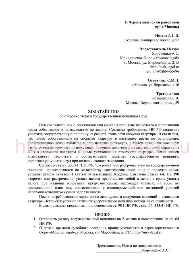 Как оплатить государственную пошлину за исковое заявление