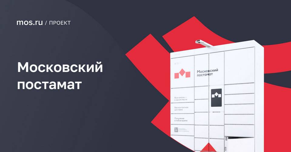 Как оплатить заказ в постамате