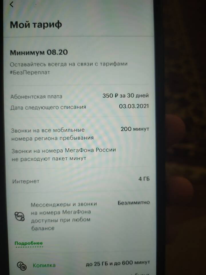 Как отключить скрытый номер Мегафон