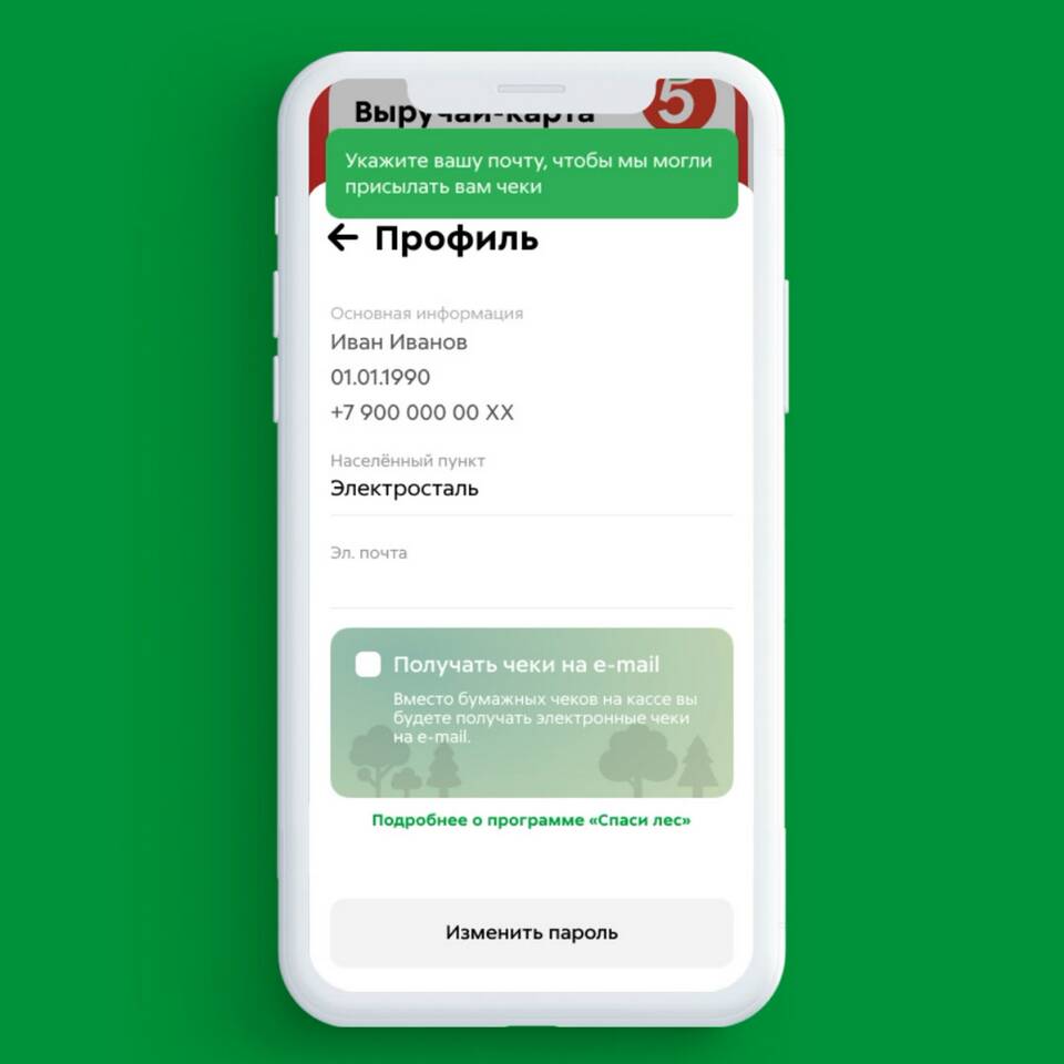 Как открыть карту Пятерочка в приложении