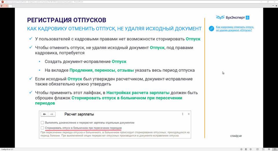 Как отменить отпуск без сохранения заработной платы