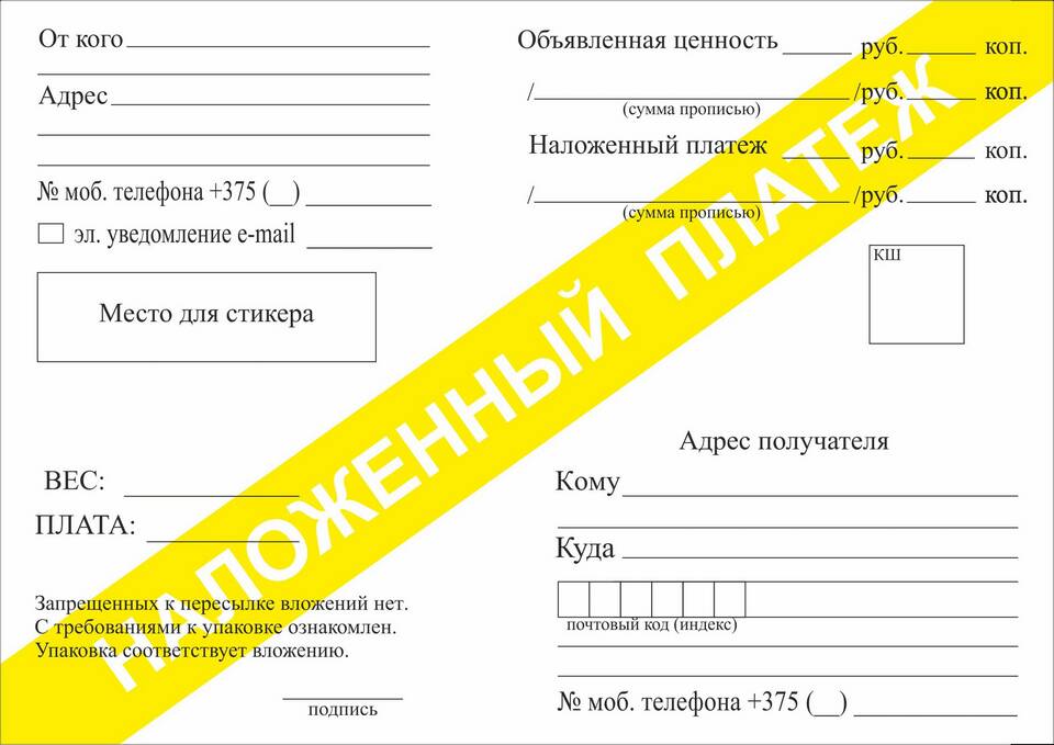 Как отправить посылку наложенным платежом