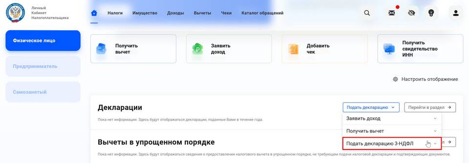 Как отредактировать декларацию в личном кабинете