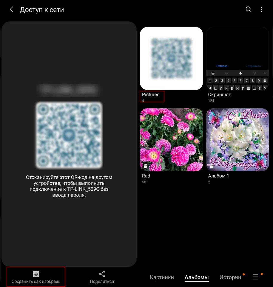 Как отсканировать QR-код на смартфоне Samsung