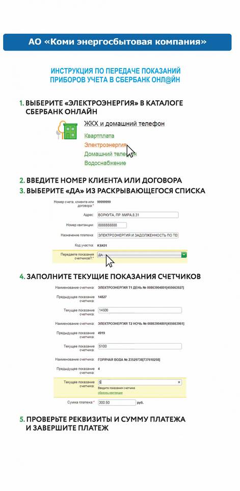 Как передать показания счетчиков через Сбербанк Онлайн