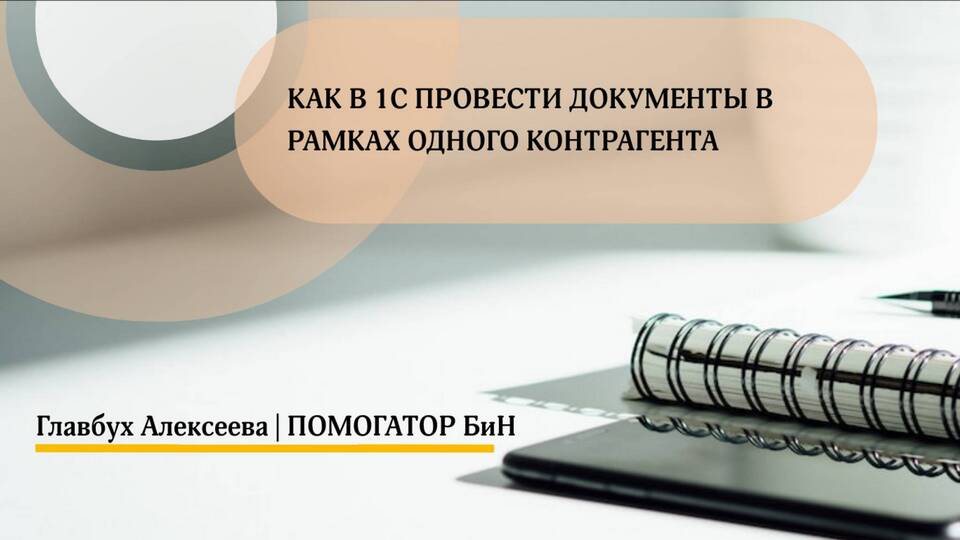 Как перепровести документы в 1С