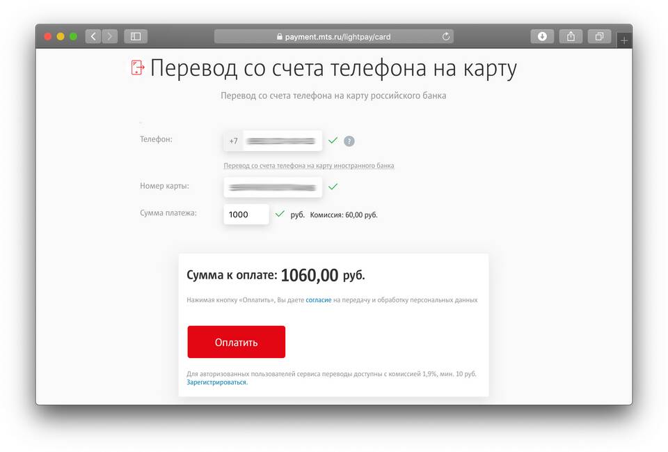 Как перевести деньги с МТС на карту Сбербанка