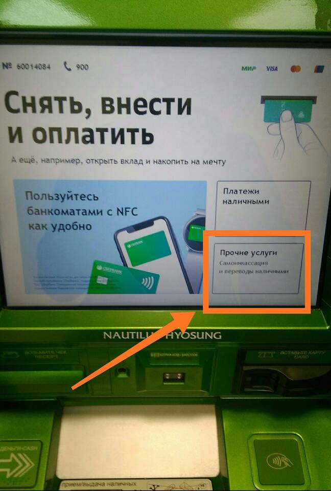 Как перевести наличные через терминал Сбербанка