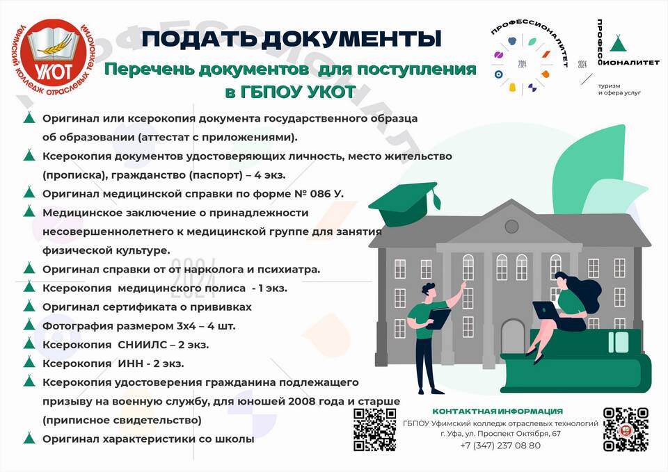 Как подать документы в колледж