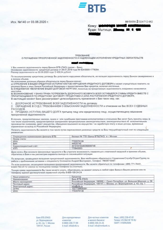 Как подать заявление в ВТБ