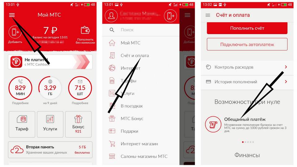 Как подключить обещанный платеж на МТС