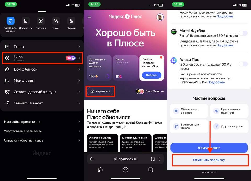 Как подключить подписку Яндекс Плюс на телефоне