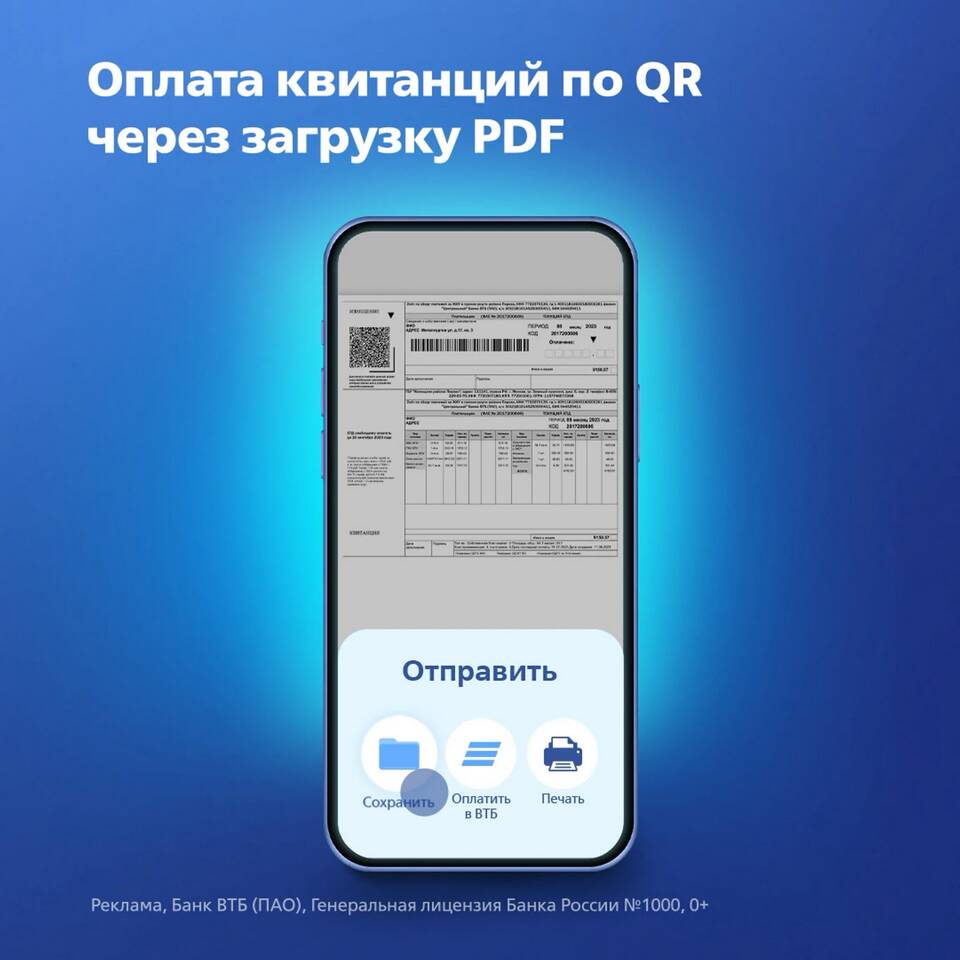 Как получить чек ВТБ