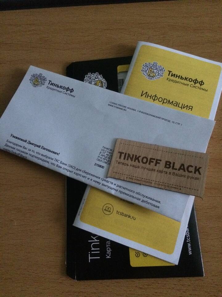Как получить карту Тинькофф бесплатно