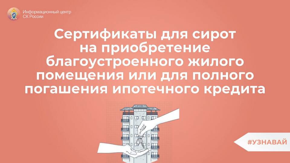 Как получить выплату сироте