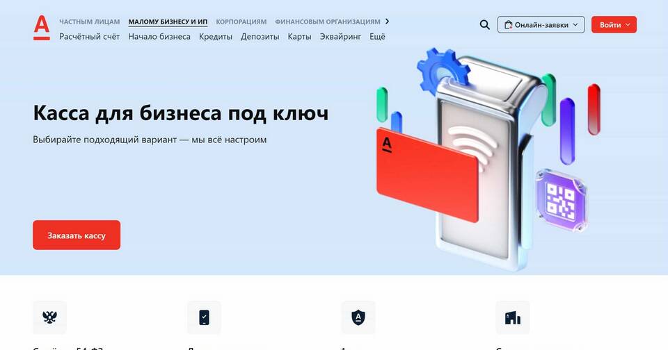 Как пользоваться Альфа-Банком онлайн