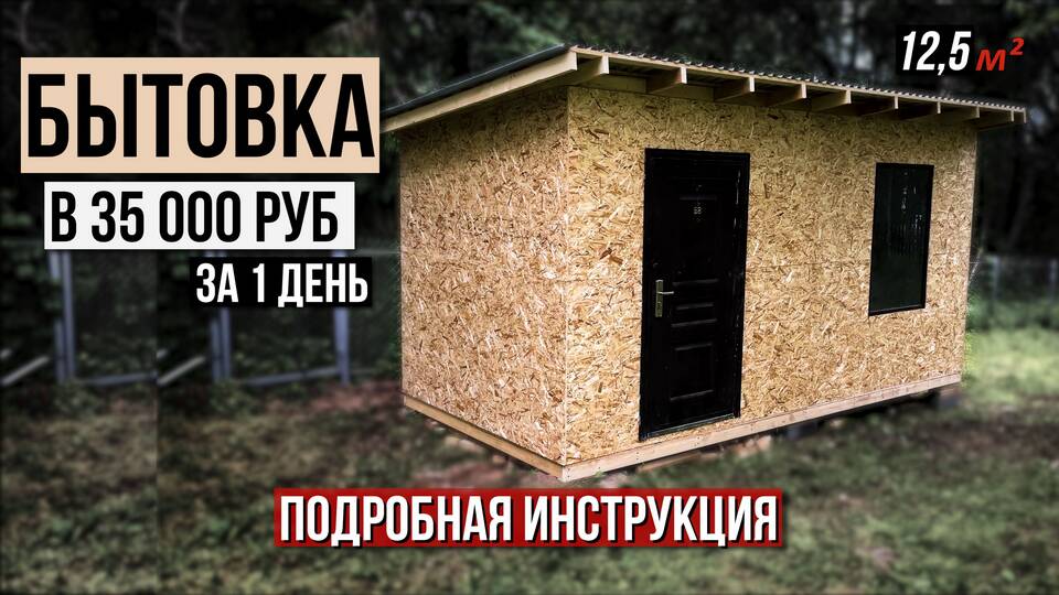 Как построить хозблок своими руками: пошаговая инструкция