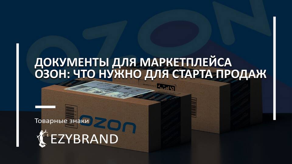 Как позвонить в службу поддержки Ozon