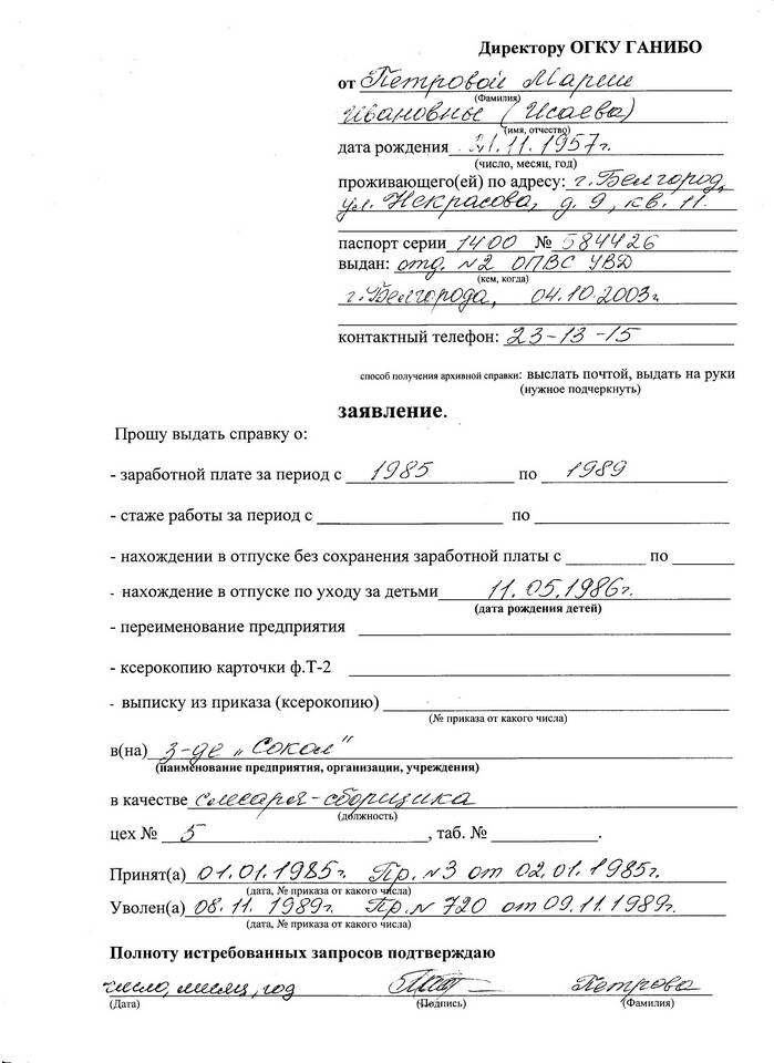 Как правильно написать заявление в архив