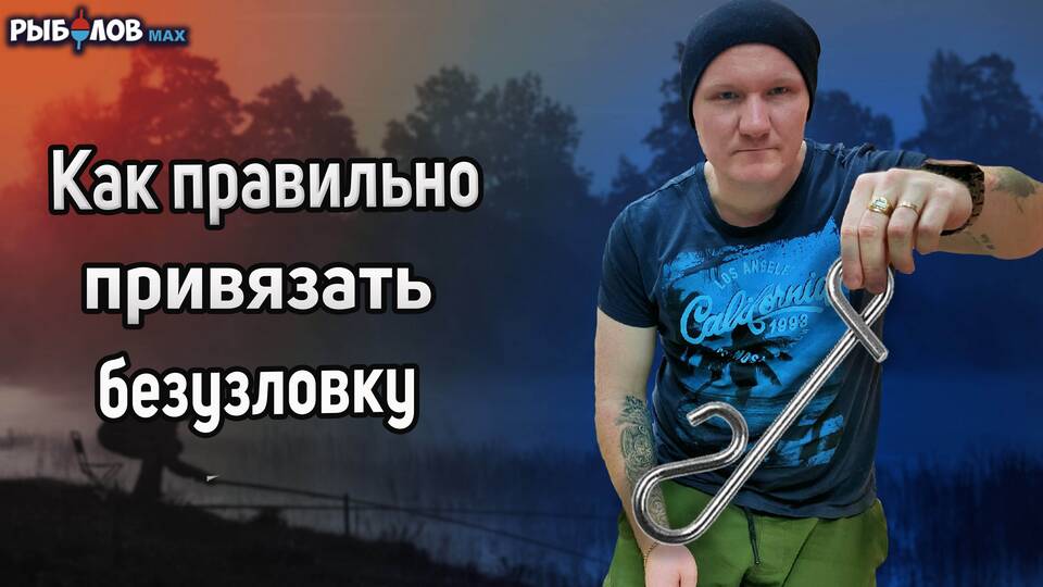 Как правильно привязать грузило к рыболовной снасти