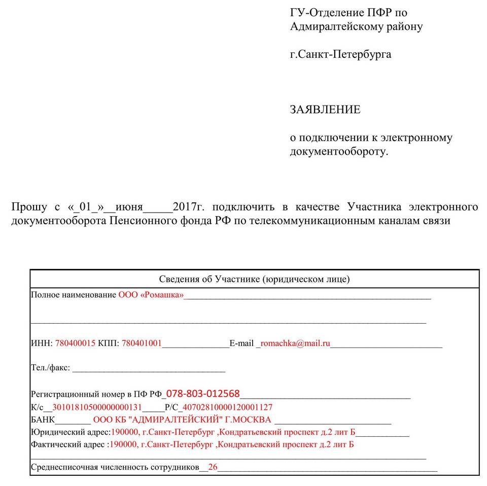 Как правильно заполнить заявление в электронной форме