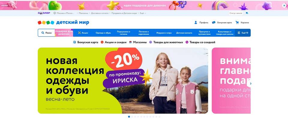 Как применить промокод «Детский мир»